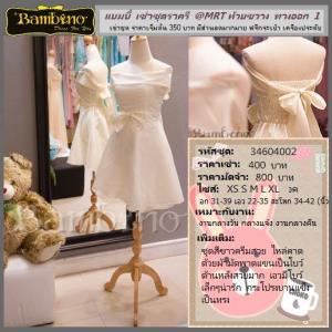 ชุดราตรี เช่าที่แบมบี้ เวดดิ้ง ห้วยขวาง